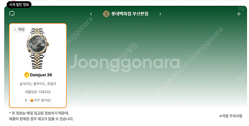 6월 15일 롤렉스매장 전체 입고정보 - 몇몇 매장에서...--8