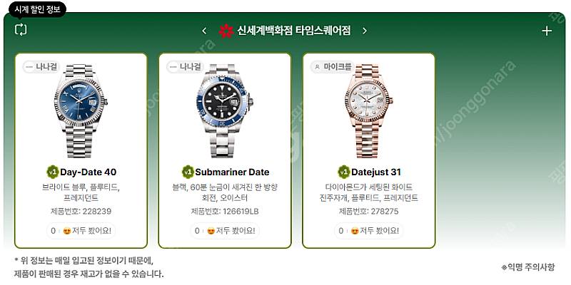 6월 15일 롤렉스매장 전체 입고정보 - 몇몇 매장에서...--9