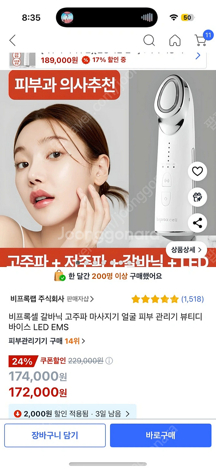비프록셀 갈바닉 마사지기--0