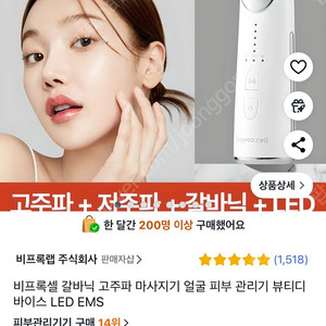 비프록셀 갈바닉 마사지기