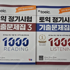 ybm ets 기출문제집3 1000제 rc lc