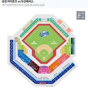 6월19일 삼성라이온즈 vs 두산베어스 티켓 양도