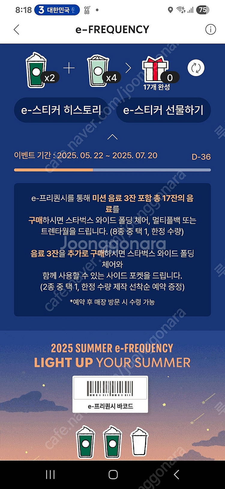 스타벅스 프리퀀시 일반4--0