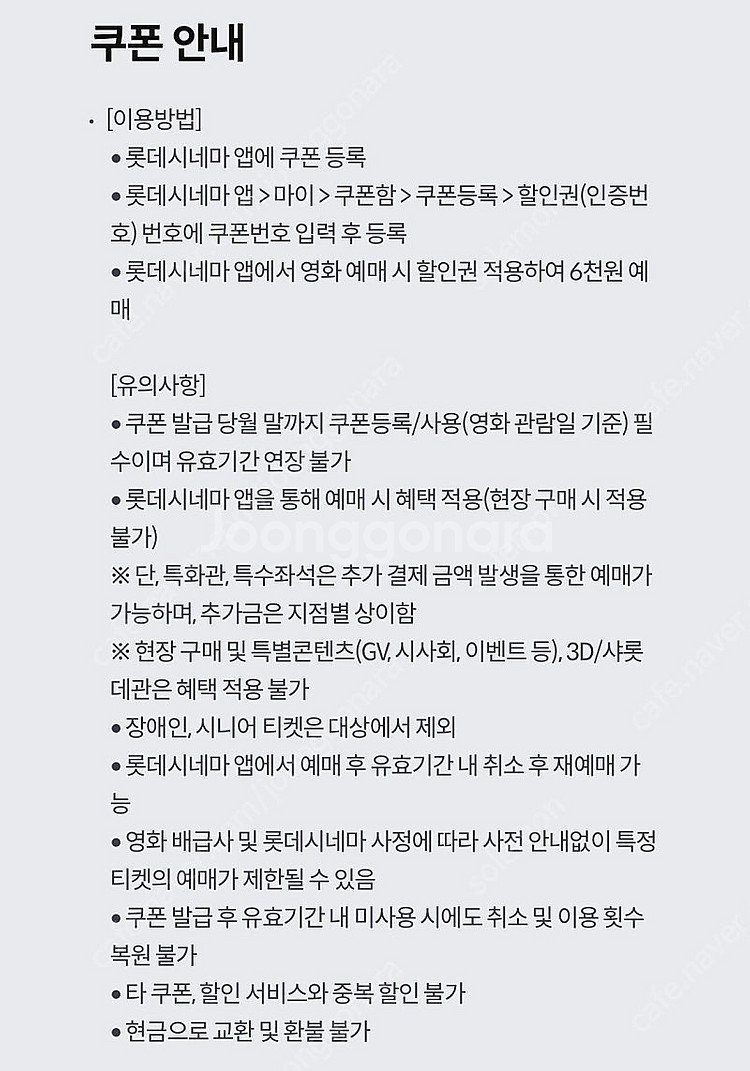 1000원 롯데시네마 6천원 예매권--1