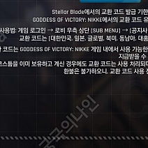 니케 스텔라블레이드 코드