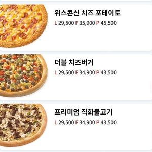 파파존스 L사이즈 피자 7종 중 택 1 + 코카콜라 1.25L 쿠폰 2장 판매