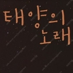 CGV 태양의노래 1500 콤보할인 포토티켓 포토플레이 태양의 노래