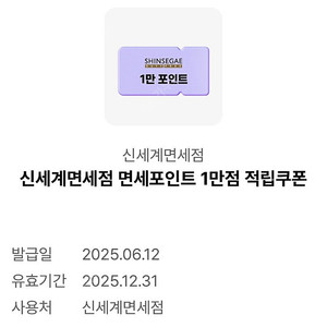 신세계 면세점 적립금 1만원 쿠폰