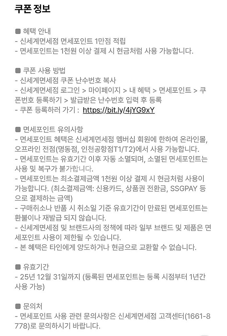 신세계 면세점 적립금 1만원 쿠폰--1
