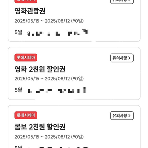 롯데시네마 영화관람권