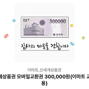 신세계 상품권 30만원권 판매