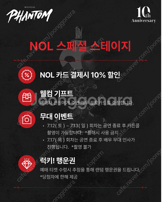 7/12 (토) 뮤지컬 팬텀 박효신 커튼콜 1층 VIP...--1