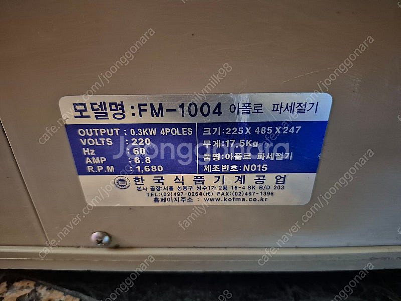 아폴로 파 세절기 인천--2