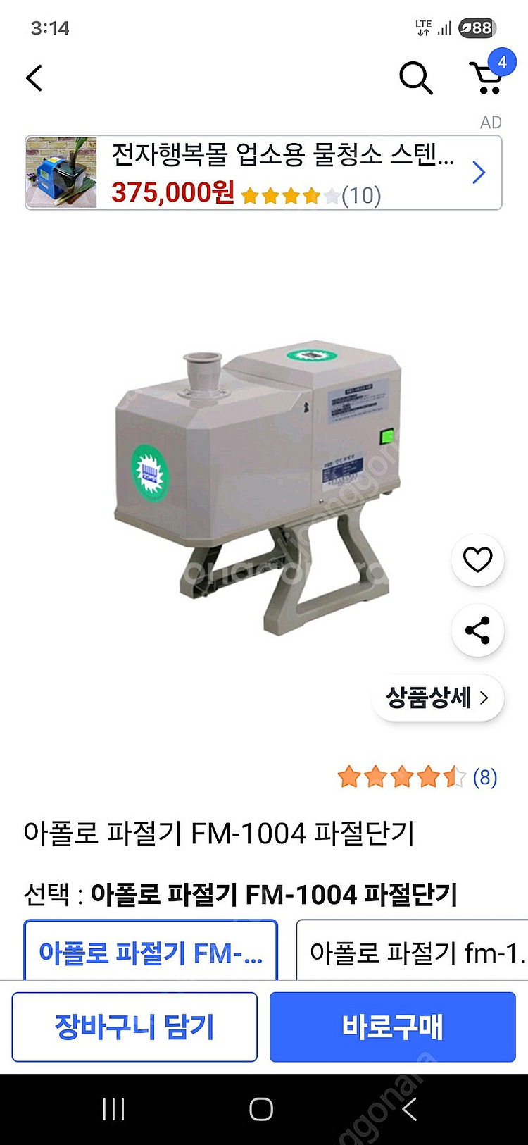 아폴로 파 세절기 인천--5