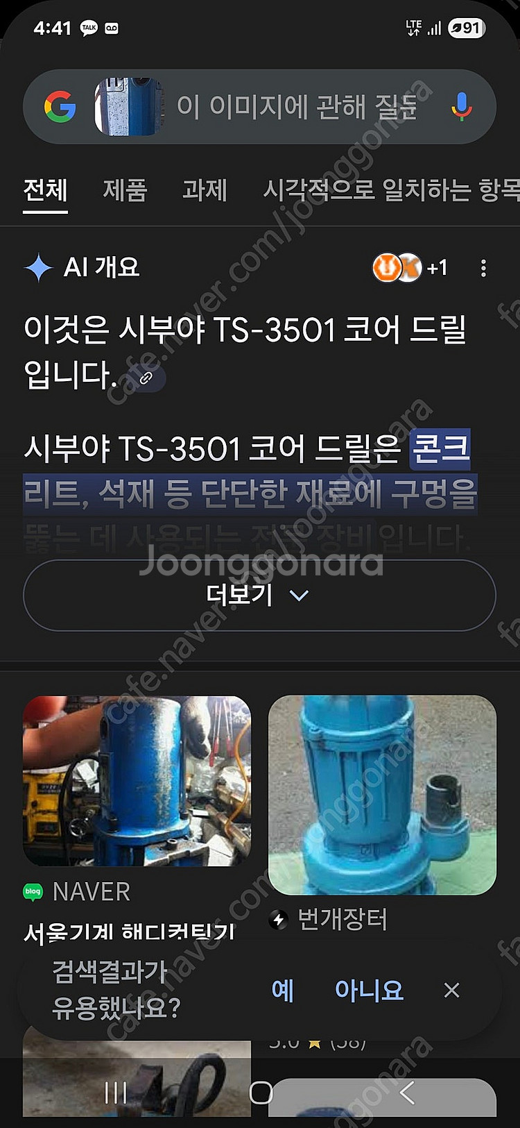 시부야 습식 코아드릴 TS-3501 인천--5