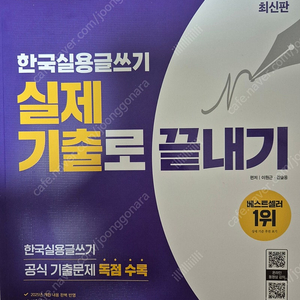 실용글쓰기 2025 최신판