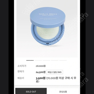수아이레 선쿠션(정가29500원)