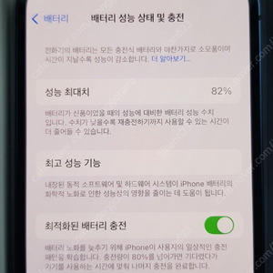 아이폰13 블루 256 , 배터리효율 82