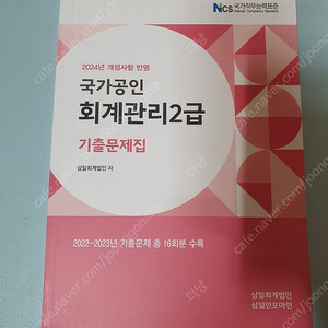삼일 회계관리 2급 기출문제집 (새책)