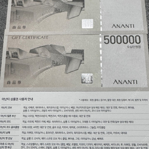ANANTI 아난티 호텔 상품권 100만원 일괄 판매