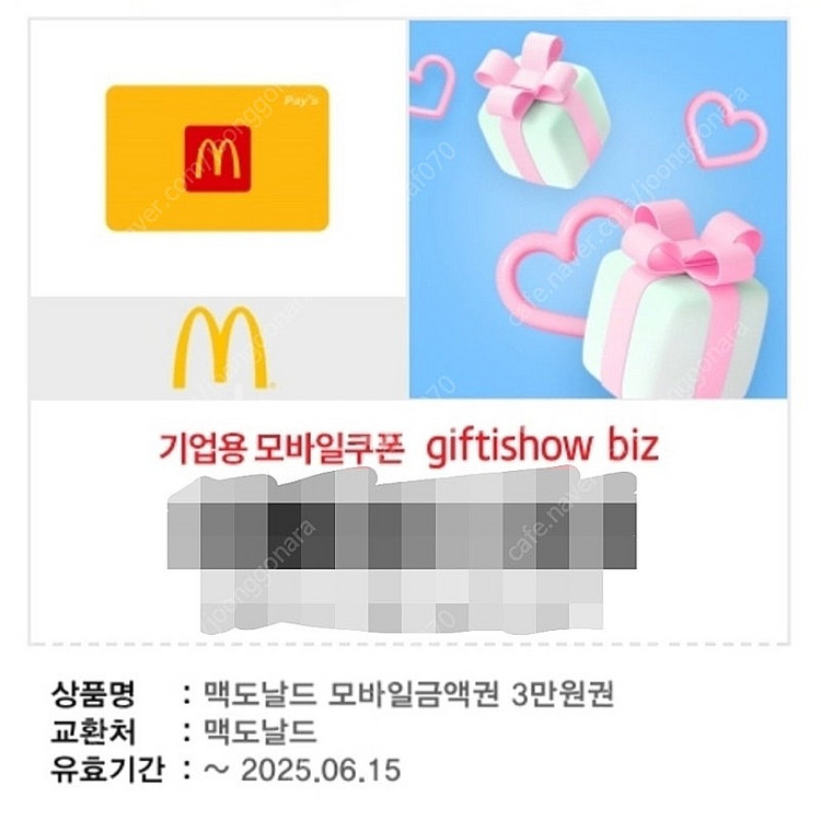 맥도날드 3만원권 오늘까지 30% 할인률--0