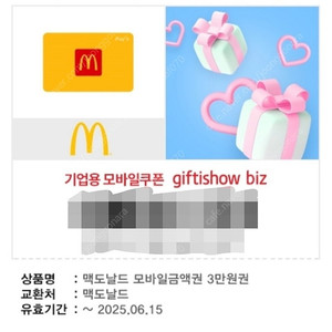 맥도날드 3만원권 오늘까지 30% 할인률