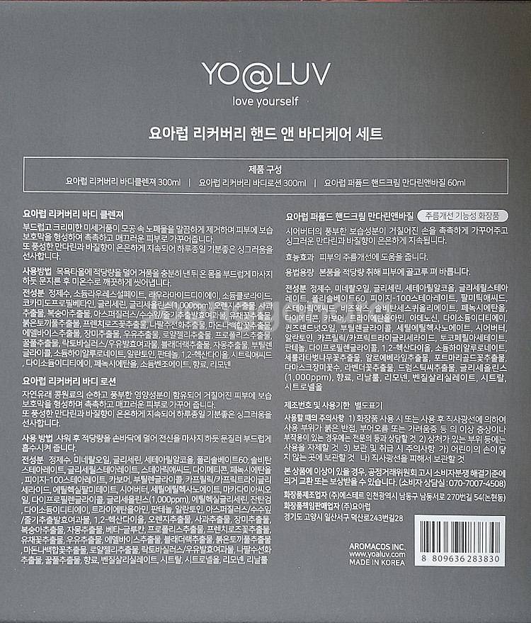 [미개봉-새상품] 요아럽 리커버리 핸드앤 바디 케어세트(선물용으로 좋아요)--7
