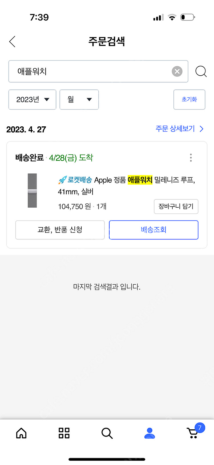 애플워치8 실버 41mm+밀레니즈정품밴드--3