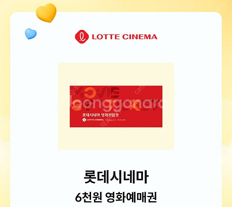 KT 달달혜택 롯데시네마 6천원 예매권 3장 일괄 40...--0