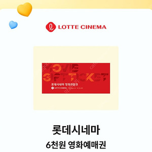 KT 달달혜택 롯데시네마 6천원 예매권 3장 일괄 4000원