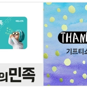 배달의민족 모바일상품권 1만원-> 9500원 팝니다