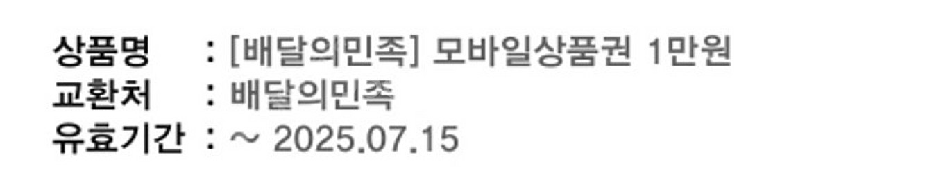 배달의민족 모바일상품권 1만원-> 9500원 팝니다--1