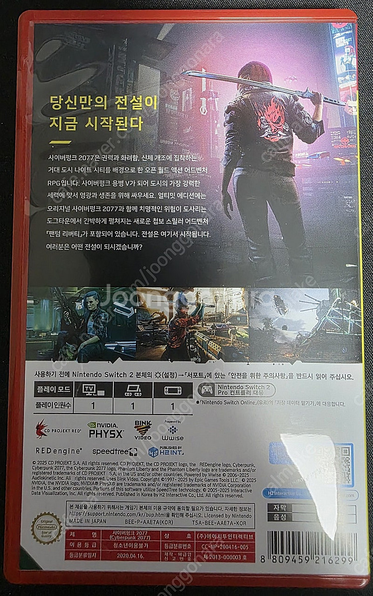 스위치2 사이버펑크 2077 : 얼티밋 에디션--1