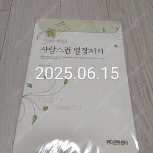 사랑스런 별장지기(이도우) 어느전투조종사의사랑(장소영)