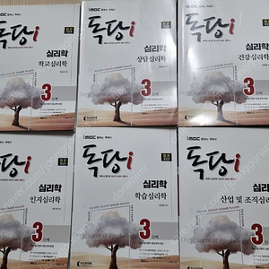 독학사 독학학위제 심리학과 전공 심화과정 imbc 전교재 7권