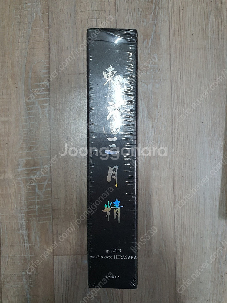 신만이아는세계한정판/ 다카하시루미코걸작단편집/ 동방삼월...--8