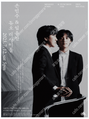 [ 서울, 인천 ] 임윤찬 & 손민수 7월 공연 / 2...--0