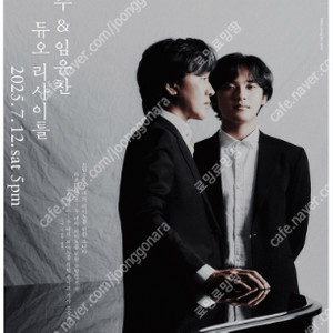 [ 서울, 인천 ] 임윤찬 & 손민수 7월 공연 / 2연석 / 5년 거래내역 신용 판매자