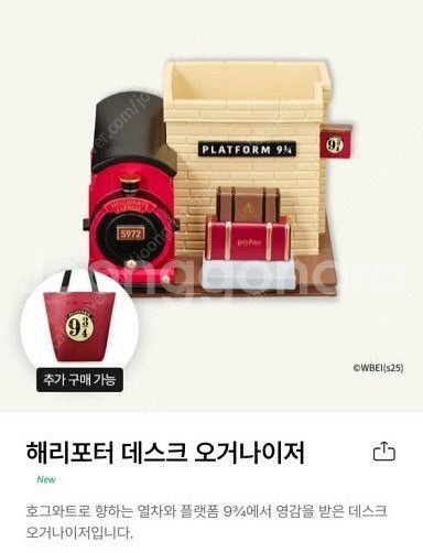 스타벅스 해리포터 데스크 오거나이저--1