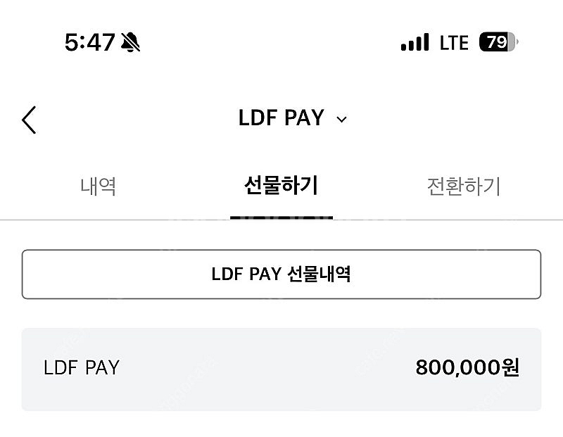 LDF페이 80만원 양도 (한꺼번에 구매시 더할인!!)--0