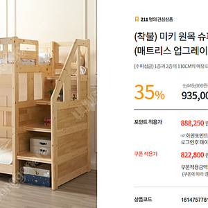 수지 에보니아 원목2층 침대 - 출입문커텐, 1층 천정 가림막 포함 - 12만
