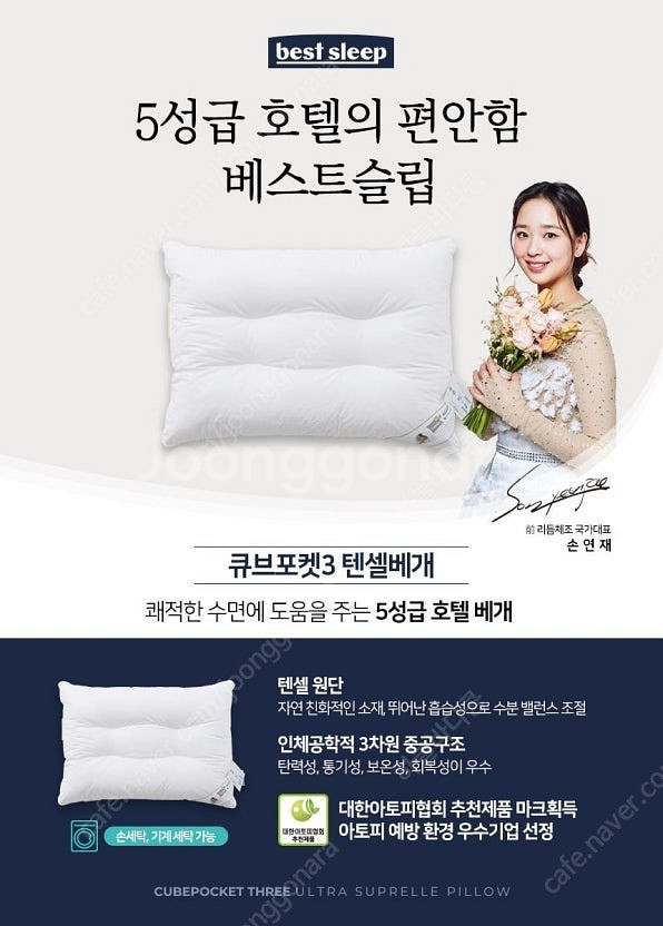 [미개봉 새상품] 베스트슬립 5성급호텔 큐브포켓3 텐셀...--0