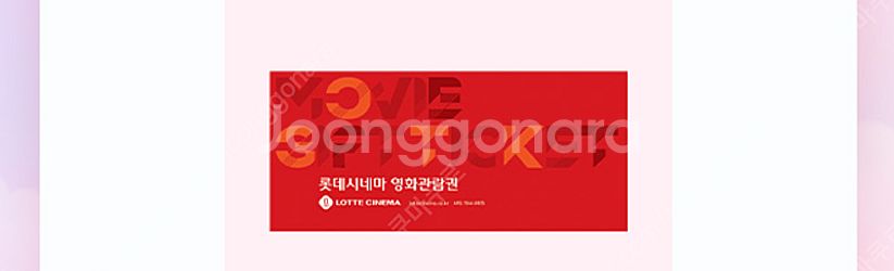 롯데시네마 6천원 예매권(1500원) & 쿠팡이츠 호식...--0