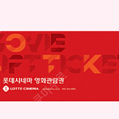 롯데시네마 6천원 예매권(1500원) & 쿠팡이츠 호식이두마리치킨 7천원 할인쿠폰(1000원) & 배민 명랑핫도그 6천원 할인쿠폰(1500원)