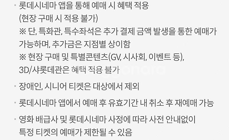 롯데시네마 6천원 예매권(1500원) & 쿠팡이츠 호식...--1