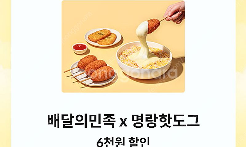 롯데시네마 6천원 예매권(1500원) & 쿠팡이츠 호식...--2