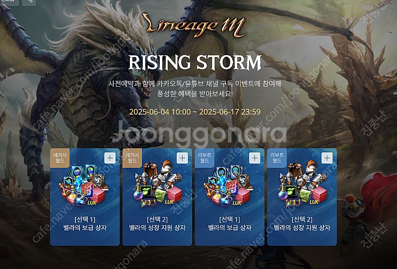 리니지M ' 라이징 스톰 ' 사전예약 쿠폰 여러개 판매...--0