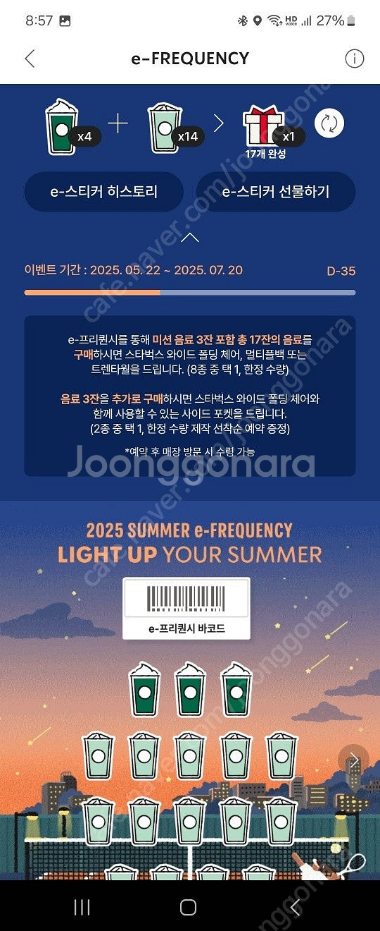 스타벅스 프리퀀시 미션 1800원 1개만팝니다--0