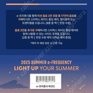 스타벅스 프리퀀시 미션 1800원 1개만팝니다