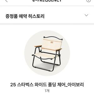 스타벅스 폴딩체어 아이보리 판매